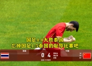 米兰APP下载-泰国女子足球比赛呈现白热化局面的简单介绍