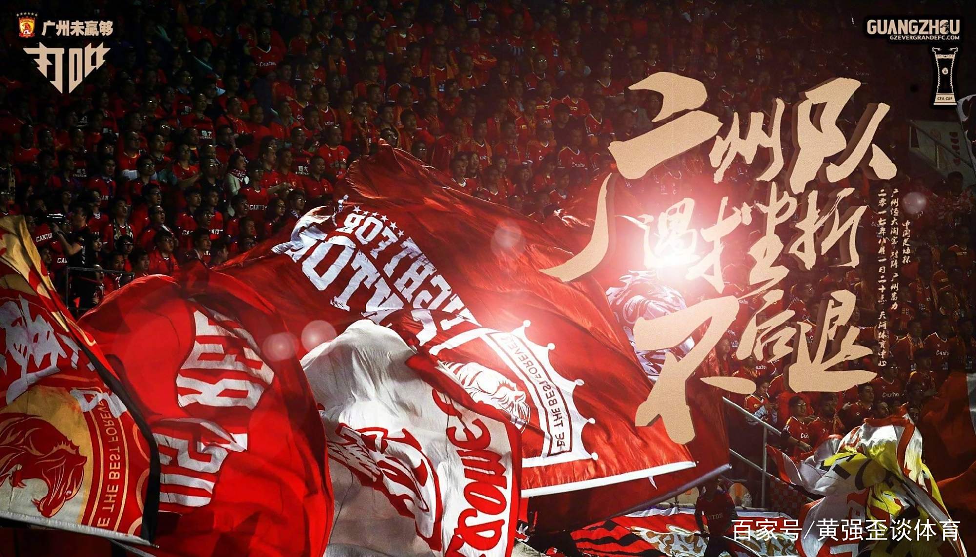 横扫泰达，重夺中超前四