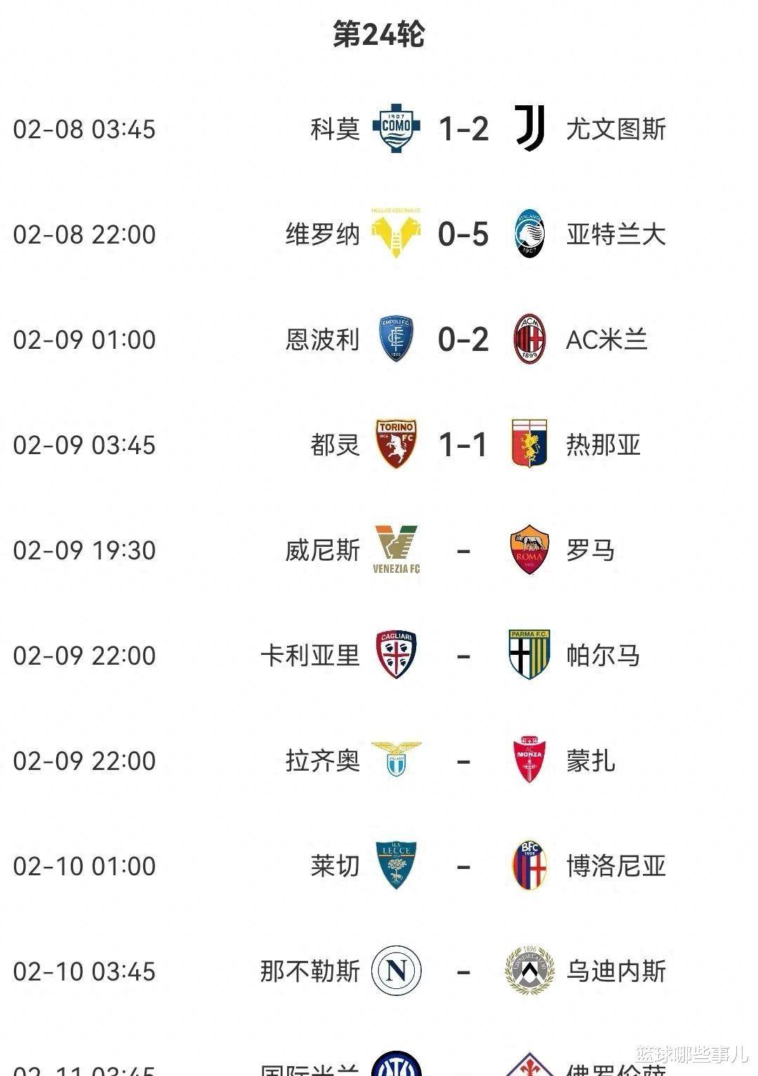 费基尔制胜绝杀，尤文图斯晋级关键的简单介绍