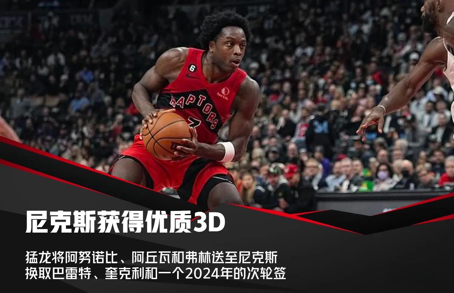 猛龙大胜尼克斯，范弗里特斯出色发挥