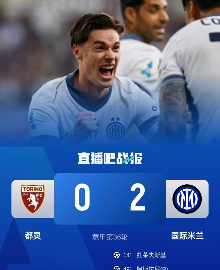 都灵主场击败南特法甲升班马迎来胜利的简单介绍