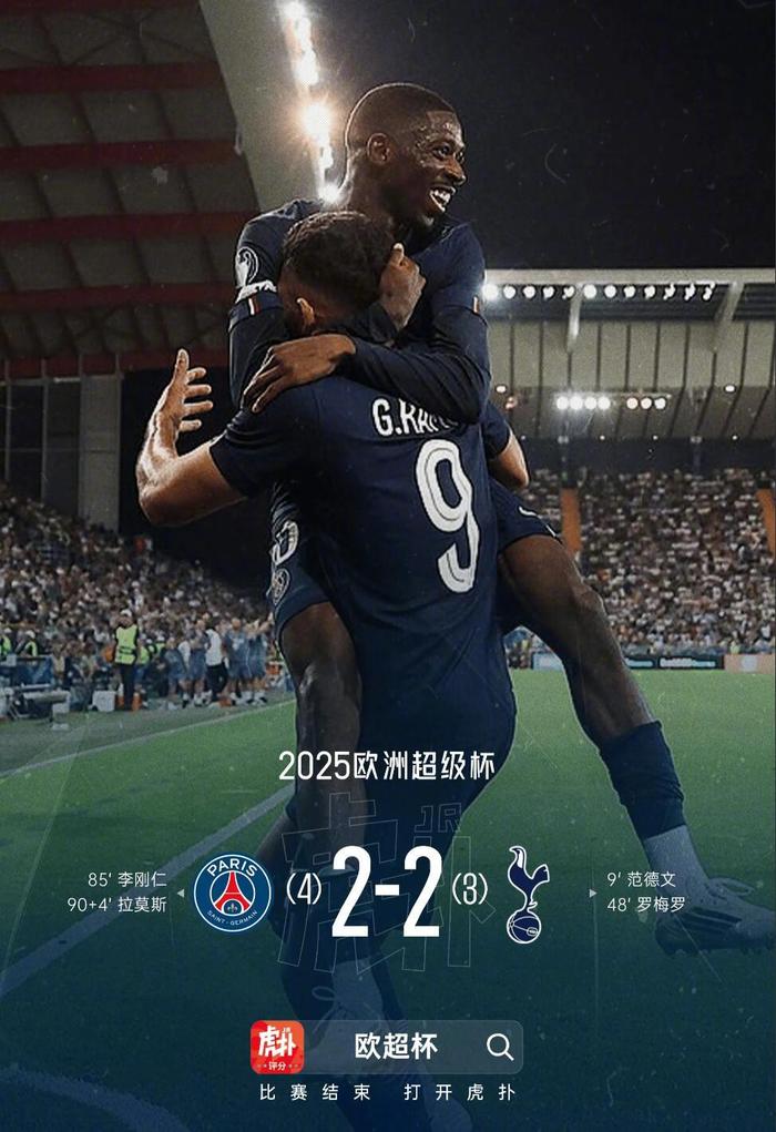 巴黎圣日耳曼逆转击败马赛，取得法甲冠军领先优势
